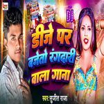 DJ Par Bajeto Rangdari Wala Gana