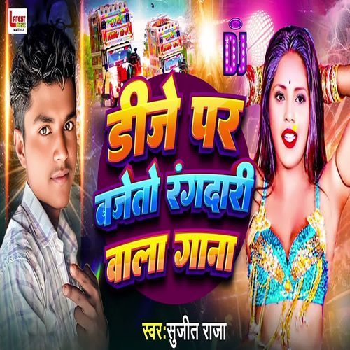 DJ Par Bajeto Rangdari Wala Gana