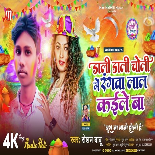 Dali Dali Choli Me Rangva Lal Kaile Ba