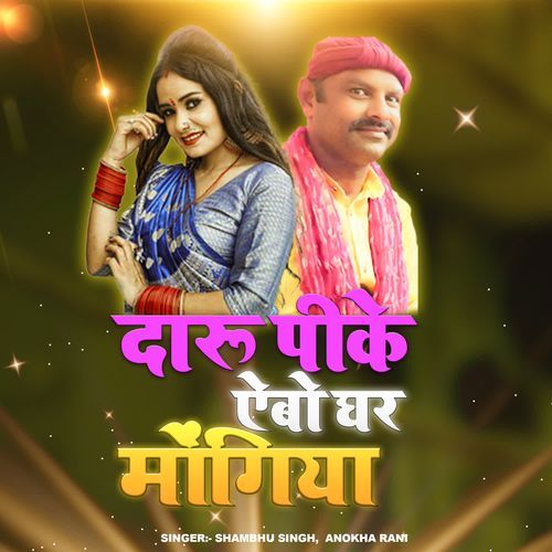 Daru Pike Aaybo Ghar Mogiya