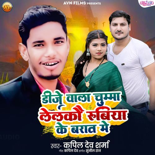 Deejay Wala Chumma Lelau Rubiya Ke Barat Me