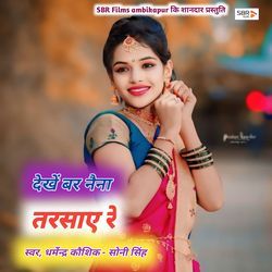 Dekhe Bar Naina Tarsaye Re