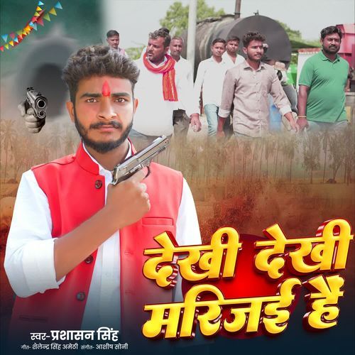 Dekhi Dekhi Marijai Hain