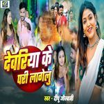 Deoria Ke Pari Lagelu