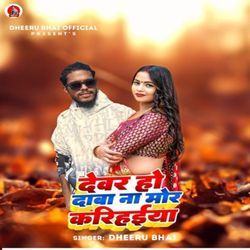 Devar Ho Daba N Mor Krihaiya-MioCCTZRelA