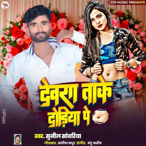 Devra Take Dhodiya Pe