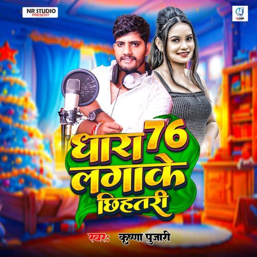 Dhara 76 Lagake Chhihatari