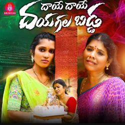 Dhaye Dhaye Dhayagalla Bidda