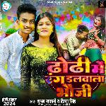 Dodhi Me Rang Dalwala Bhauji