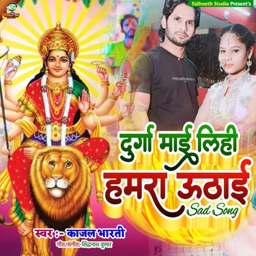 Durga Mai Lihi Hamra Uthai