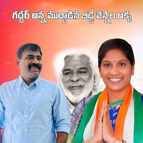 Gaddranana Muddadina Bidde Vennela Akka