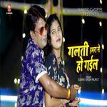 Galti Hamara Se Ho Gaiel