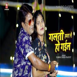 Galti Hamara Se Ho Gaiel