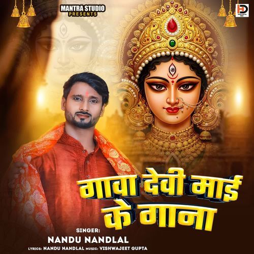 Gawa Devi Mayi Ke Gana