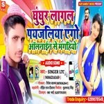 Ghunghur Lagal Payaliya Yego Online se Manghiyo