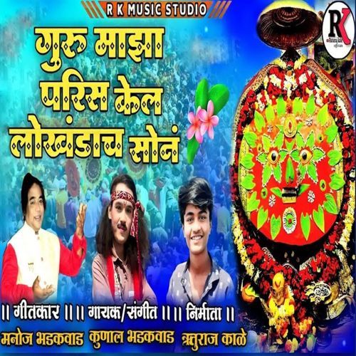 Guru Maza Paris Kela Lokhandach Sona