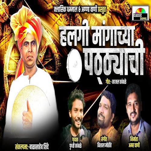 Halagi Mangachya Patthyachi