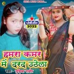 Hamra kamar me dard uthela (Dhobi geet bhojpuri)