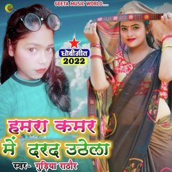 Hamra kamar me dard uthela (Dhobi geet bhojpuri)