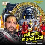 Hathi Na Ghoda Na Kawano Sawari