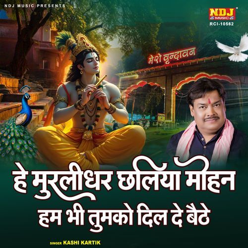 He Murlidhar Chhaliya Mohan Hum Bhi Tumko Dil De Baithe