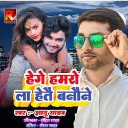 Hege Hamaro La Hetai Babaone (Bhojpuri)-EgMYQB5JQHg