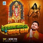 Hey Dashrath Nandan Raghav Ram