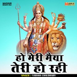 Ho meri maiya teri ho rahi (Hindi)