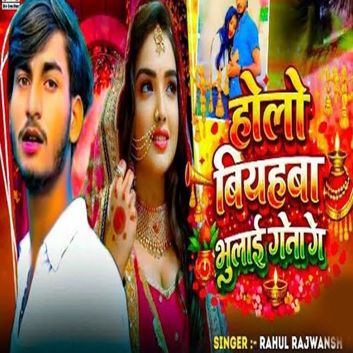 Hola Byahba Bhulai Geene Ge