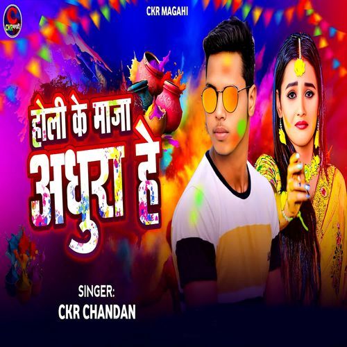 Holi Ke Maza Adhura Hai