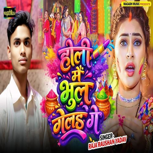 Holi Me Bhul Gelai Ge