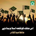 Is Mulk Ko Qila Islam Bana De