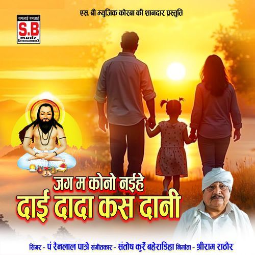 Jag Ma Kono Naihe Dai Dada Kas Dani