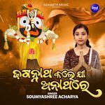 Jaganntha Kale Jaa Anatha Re