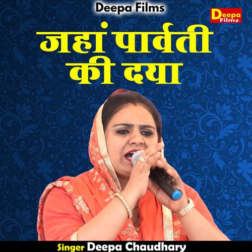 Jahan parvati ki daya (Hindi)