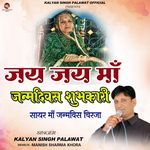Jai Jai Maa Janamdiwsh Subhkari