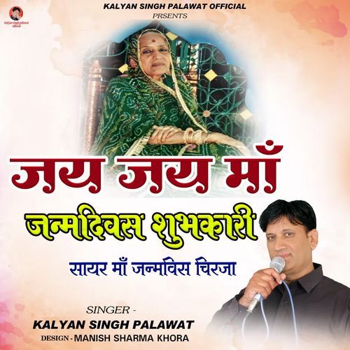 Jai Jai Maa Janamdiwsh Subhkari