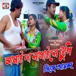 Jamai Da Lagaile Tupi Dj Anand