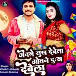 Jetne Sukh Dewela Otne Dukh Dewela