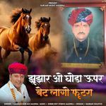 Jhujhar O Ghoda Upar Bet Lago Futra