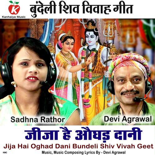 Jija Hai Oghad Dani Bundeli Shiv Vivah Geet