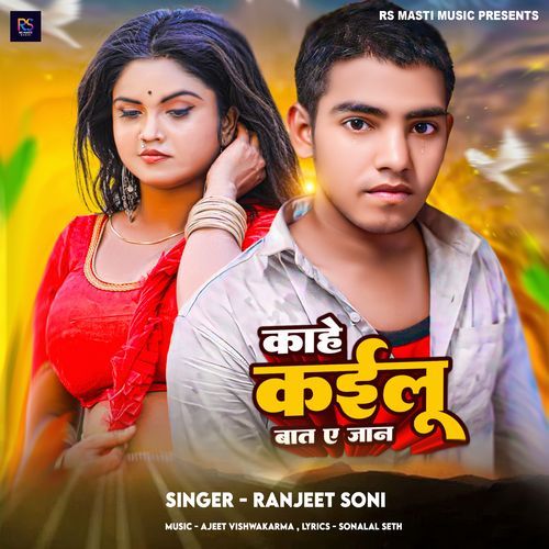 Kahe Kailu Baat a Jan