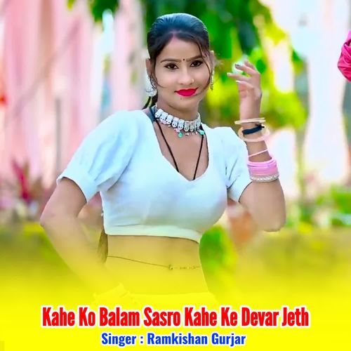 Kahe Ko Balam Sasro Kahe Ke Devar Jeth
