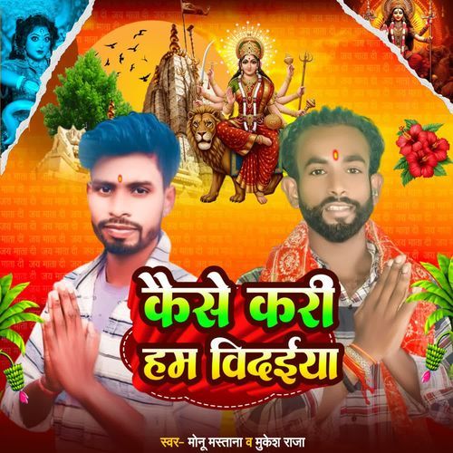 Kaise Kari Ham Vidaiya