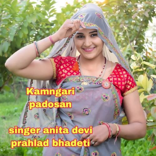 Kamngari Padosan