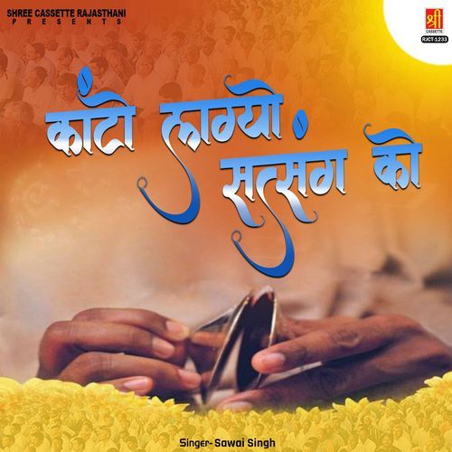 Heli Mhari Hoja Laar