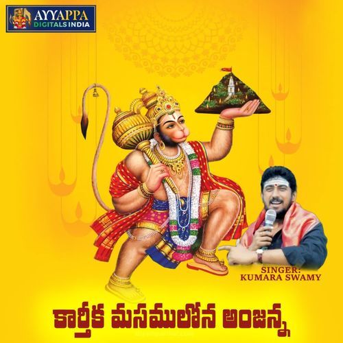 Karthika Masamulona Anjanna