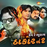 Kem Re Bhulay Thakor No 1