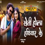 Kheti Hola Hathiyar Ke