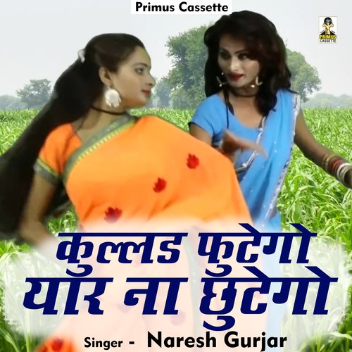 Kulld Phutego Yaar Na Chhutego